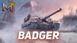 FV217 Badger | ПОХОД ЗА ВТОРОЙ ОТМЕТКОЙ | МИР ТАНКОВ