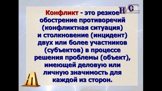 Определение понятия "конфликт"