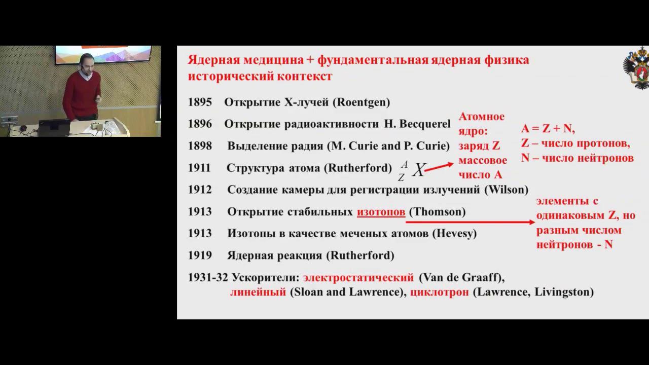Лекция №9. Медицина в ядерную эпоху