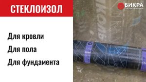 Стеклоизол