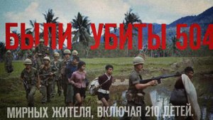 ПОЛЕ БИТВЫ: ВЬЕТНАМ