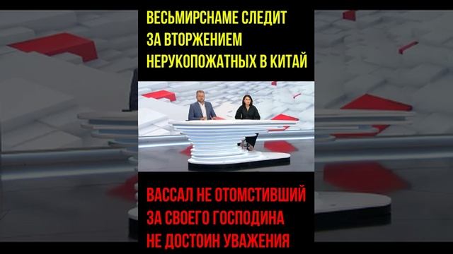 вторжение в Китай на телеканале "Сливной бачок 24"