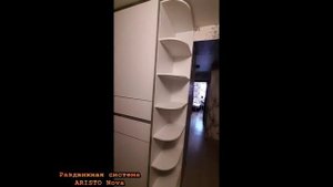 Раздвижная система ARISTO NOVA