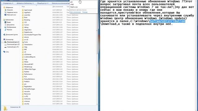 Куда сохраняются обновления Windows 7 смотреть онлайн