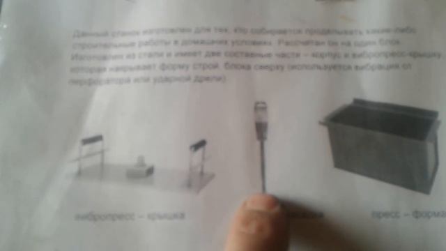 Кидалова с виброформой для блоков. смотреть онлайн