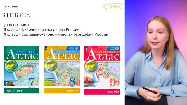 Как подготовиться к ОГЭ по географии с нуля? | География ОГЭ 2024