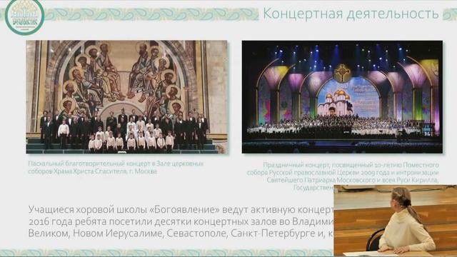 Хоровая школа Радость. Доклад: Духовная музыка в репертуаре хора среднего школьного возраста
