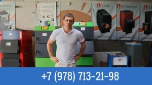 Котел длительного горения  - купить в Симферополе