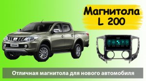 Правильная установка и подключение штатной магнитолы к Митсубиси Л200. Подключение камер к магнитоле
