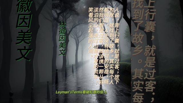 林徽因美文20    #禪語 #人生哲理 #心靈鷄湯