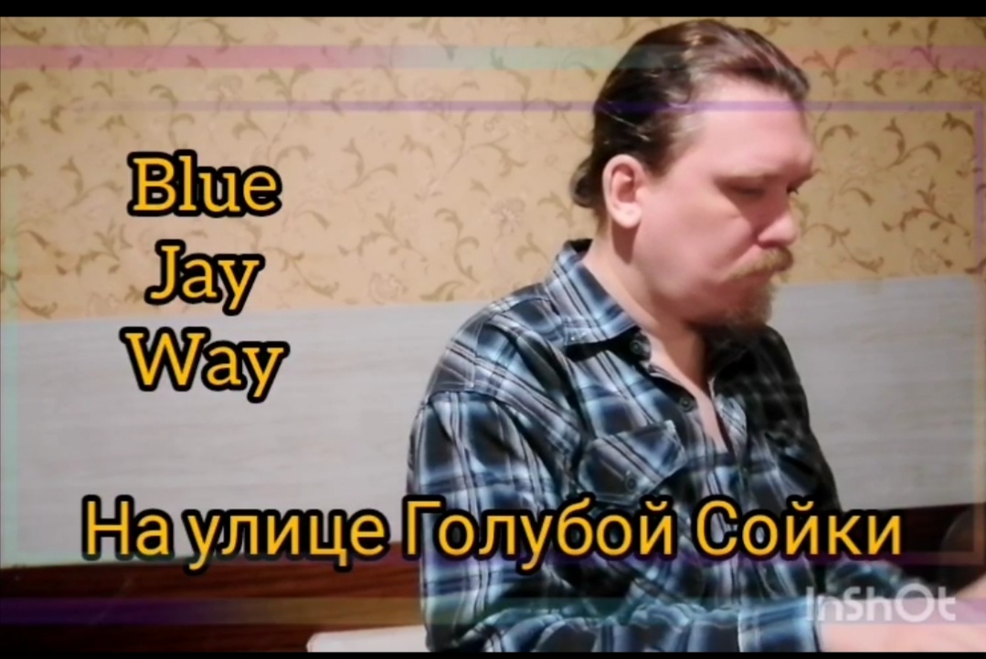 На улице Голубой Сойки © 2023