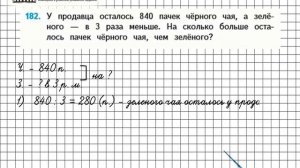 Страница 41 Задание 182 – Математика 4 класс (Моро) Часть 1