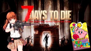 Играю в 7 days to die под лютый хардбасс, а также распаковываю Кирби