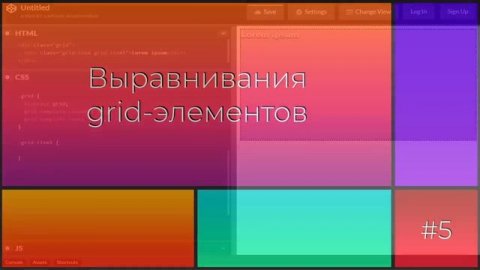 CSS Grid. Полный курс