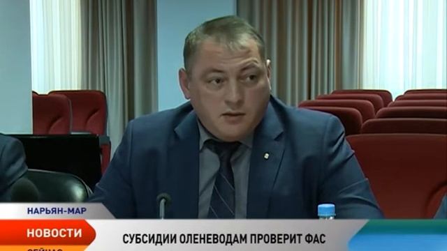 СПК «Ерв» обратился в ФАС и Арбитражный суд с иском к Администрации Ненецкого округа смотреть онлайн