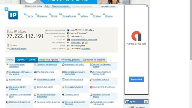 Как узнать ваш айпи адрес!!!! 100% смотреть онлайн