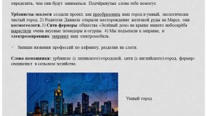 4 класс. Урок 64. Профессии будущего.