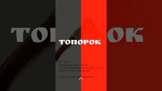 Топор кованый ручной работы "Топорок" для охоты, рыбалки, похода, туризма. Сталь, ясень.