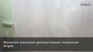 Декоративная штукатурка имитирующая камень Argile вертикаль Декоблисс Decobliss