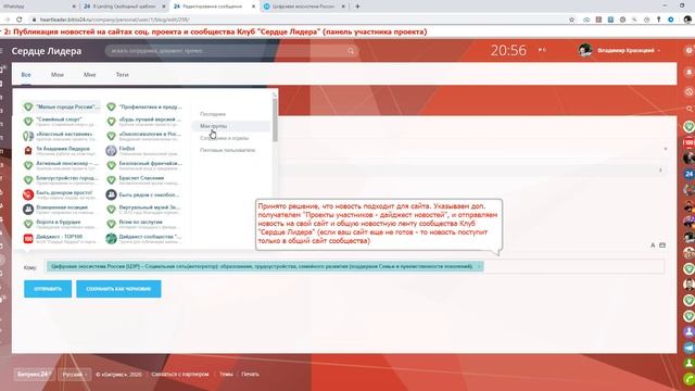 шаг2: Публикация новостей на сайтах соц. проекта и сообщества. (панель участника соц.проекта) смотреть онлайн