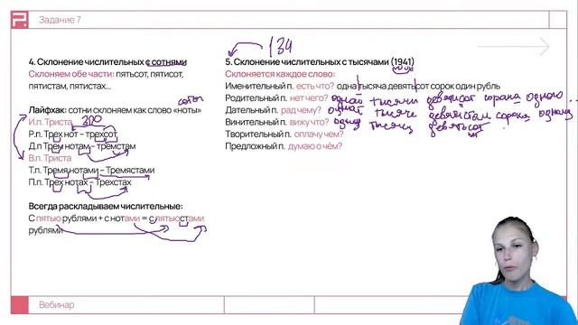 ЕГЭ 2023 | Фантастические числительные и как их склонять | Мария Леонова