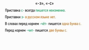 Правописание приставок на -з и -с (5 класс, видеоурок-презентация)
