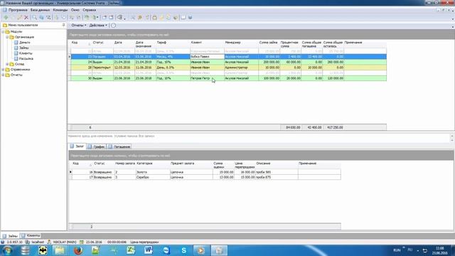 Учет в ломбарде смотреть онлайн