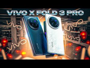 VIVO X Fold 3 Pro самый амбициозный убийца Samsung