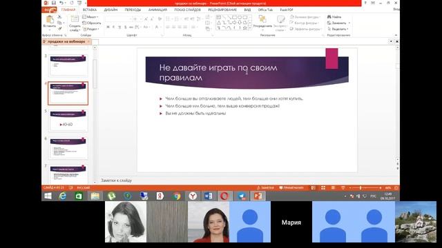 Продажи с вебинаров смотреть онлайн