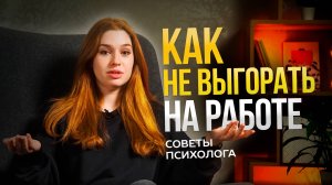 Как не выгорать на работе - Сибирский Банный чан