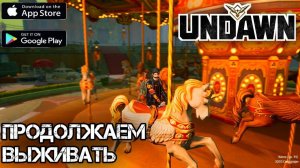 Undawn ► ПРОДОЛЖАЕМ ИЗУЧАТЬ МИР ► ГЛОБАЛЬНОЙ ВЕРСИИ ► СТРИМ ► ( Android Ios PC )