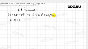 № 1.8 - Геометрия 10 класс Мерзляк