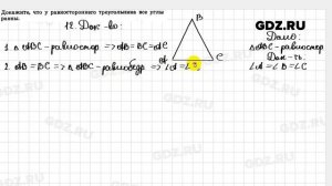 3.12 - Геометрия 7-9 класс Погорелов