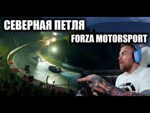 Новая ОБНОВА! Forza Motorsport ТОЧНО ВСЕ?