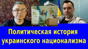 Политическая история украинского национализма