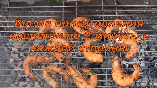 ?РЕЦЕПТ ОЧЕНЬ ВКУСНЫХ КРЕВЕТОК НА МАНГАЛЕ С ЧЕСНОКОМ, ПАПРИКОЙ И ПЕТРУШКОЙ.?????