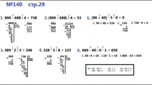 ГДЗ 4 класс Страница.29 №140 Математика Учебник 1 часть (Моро)
