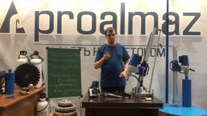 Proalmaz PRO 160 LED-A. Обзор установки алмазного бурения.