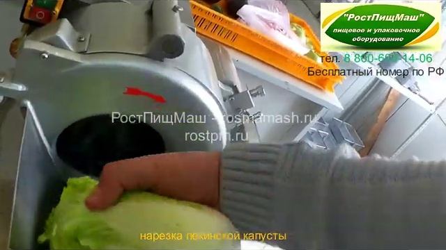 Шинковка пекинской капусты CHD-100  от РостПищМаш