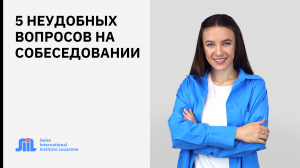 Ответы на неудобные вопросы от HR на собеседовании