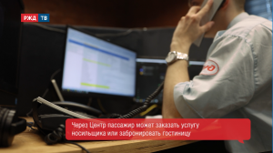 Кто и как помогает пассажирам? Оператор информационно-справочного Центра РЖД ||Рабочий момент|РЖД ТВ