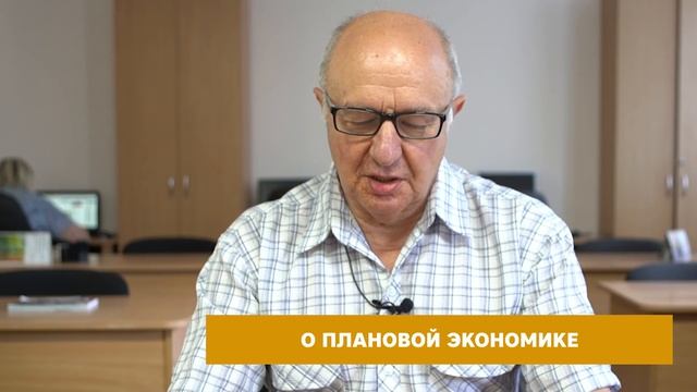 Плановая экономика. Мифы и реальность. Неизвестная экономика.