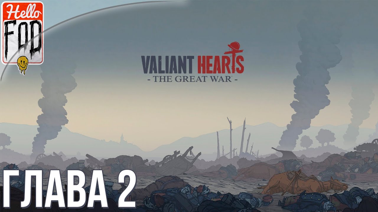 Valiant Hearts The Great War ➤ Изрытая земля ➤ Глава 2..mp4