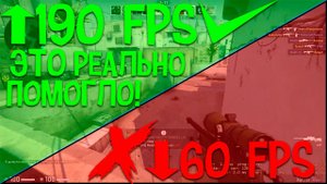 Как повысить fps в CS_GO✅ (100% рабочий способ)