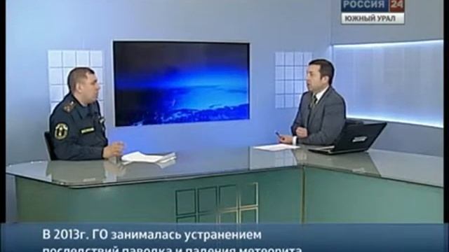 Интервью с начальником Управления гражданской защиты г. Челябинска Алексеем Захаровым