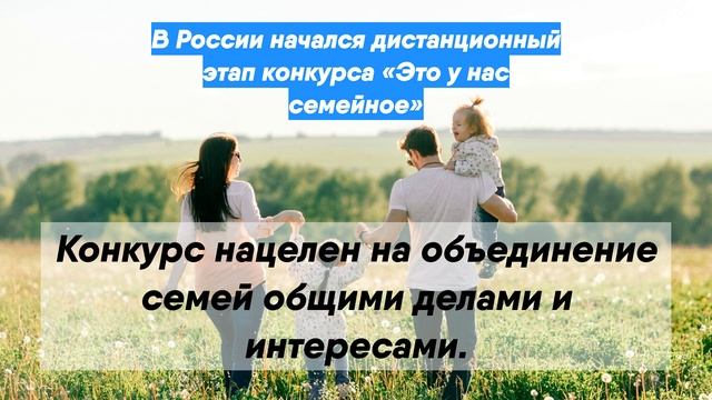 Результаты дистанционного обучения. Конкурс «это у нас семейное» лого. Это у нас семейное результаты дистанционного этапа. Логотип президентский конкурс это у нас семейное. Родственники картинки.