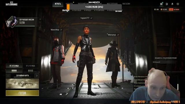 ВЕЧЕРНИЙ ЧИЛЛ СТРИМ PUBG ОСТАТЬСЯ В ЖИВЫХ БОЛТАЮ С ЧАТОМ смотреть онлайн