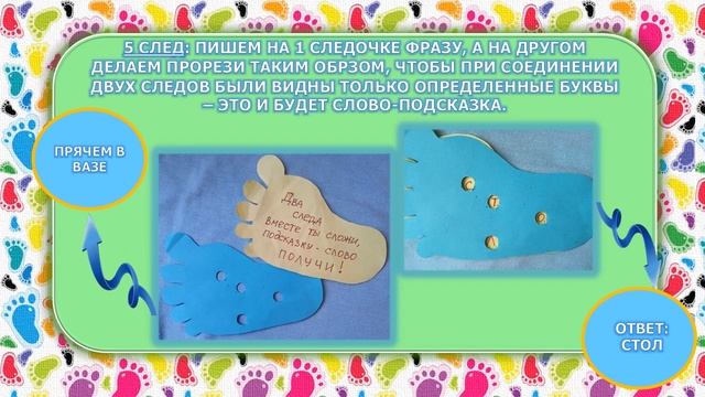 ДЕТСКИЙ КВЕСТ СВОИМИ РУКАМИ «СЛЕДОПЫТЫ» смотреть онлайн