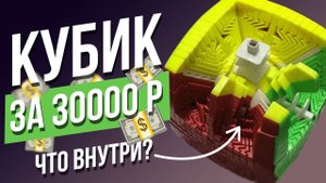 Кубик Рубика 15х15 за 30000 Р. MoYu 15x15 Cube. Самый дорогой кубик Рубика.