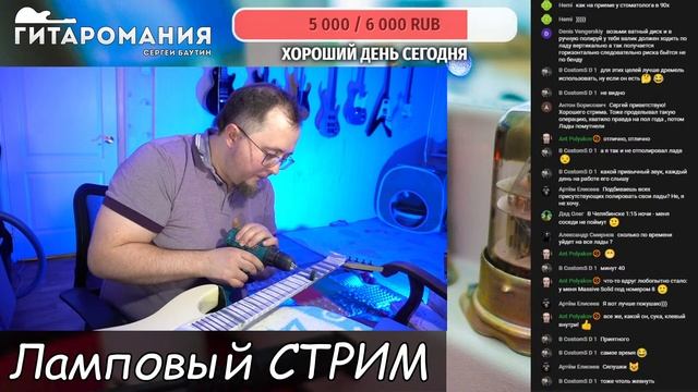 Пробуем полировать лады. Стрим смотреть онлайн